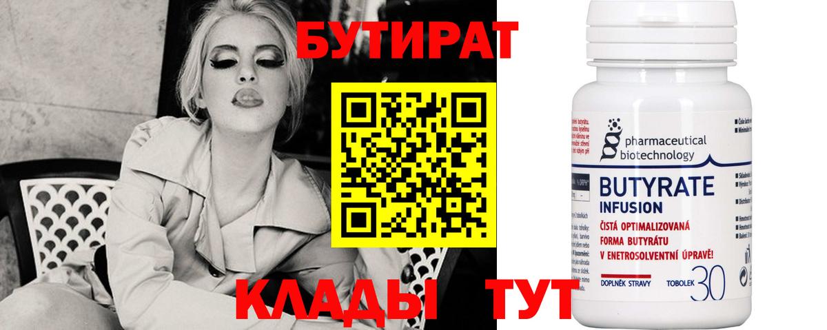 БУТИРАТ оксана Протвино