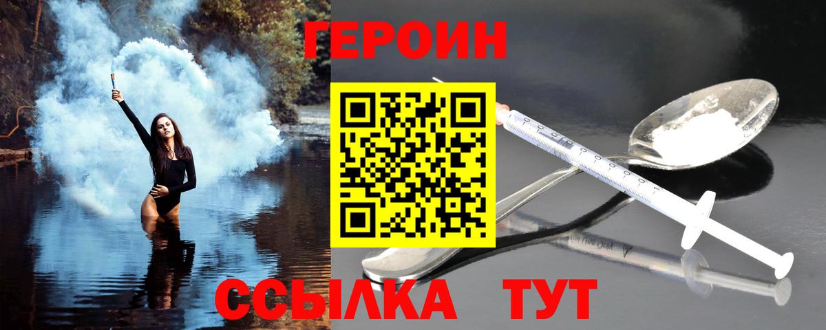 Протвино  ГЕРОИН афганец  Вход с VPN 