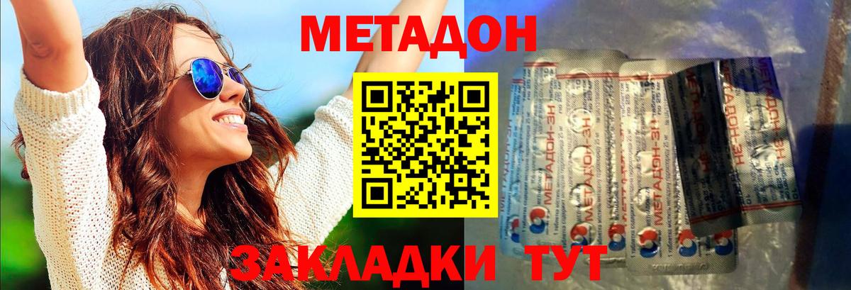 МЕТАДОН VHQ  МЕТАДОН кристалл  Вход с VPN  Протвино 